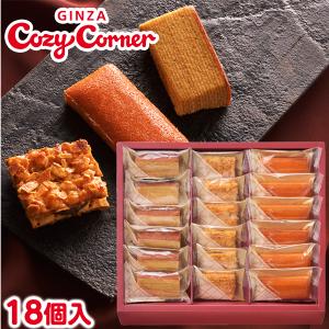 お歳暮 2022 御歳暮 焼き菓子 詰め合わせ 内祝 出産内祝い 菓子折り 職場 退職 ギフト 高級  ガトーセレクション 銀座コージーコーナー