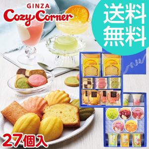 お中元 2024 御中元 ギフト お中元 スイーツ ゼリー マドレーヌ 焼き菓子 詰め合わせ デザート 贈答 個包装 ギフトアソート（27個入）銀座コージーコーナー