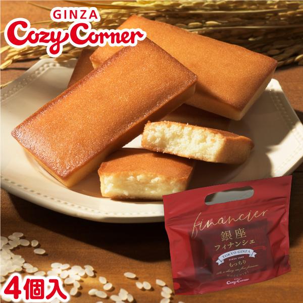 米粉 スイーツ 焼き菓子 詰め合わせ ギフト 個包装 お土産 プチギフト 銀座フィナンシェ(4個入)...