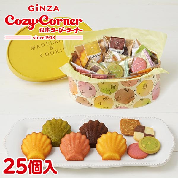 スイーツ ギフト 手土産 お菓子 焼き菓子 詰め合わせ お返し 御礼 マドレーヌ＆クッキー（25個入...