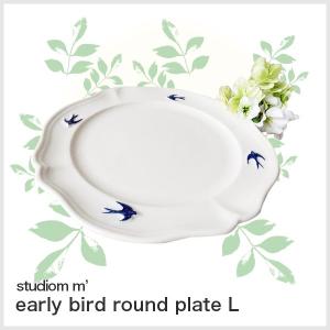 (studio m')スタジオM' 108204 アーリーバード ラウンドプレートＬearly bird oval plate＆#8195;丸型 ケーキ皿 取り皿 つばめ　ツバメ 鳥 結婚祝い 新築祝い