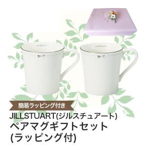 Jillstuart コーヒー ティーカップの商品一覧 食器 グラス カトラリー キッチン 台所用品 キッチン 日用品 文具 通販 Yahoo ショッピング