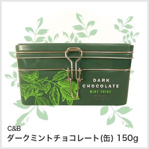 ダークミントチョコレート 150gイギリス 誕生日ギフト クリスマス