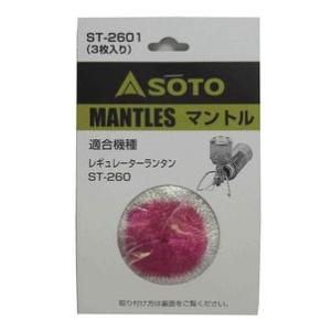 ソト　SOTO　マントルST-2601（３枚入）｜cozynest-mikawaya