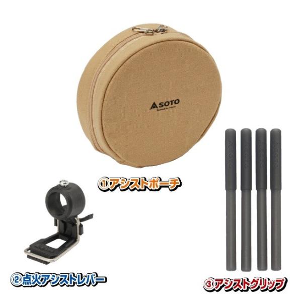 ソト　SOTO　レギュレーターストーブ専用 アシストセット　ST-3104CS