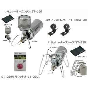 SOTO レギュレーターストーブ ST-310、ランタン　ST-260 Amazon | SOTO レギュレーターストーブST-310＋レギュレーター