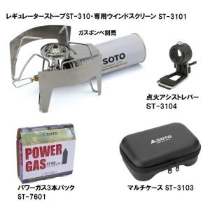 SOTO ソト レギュレーターストーブST-310＋4点セットVer.3 : コージー