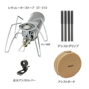 ソト　SOTO　レギュレーターストーブST-310＋専用アシストセットST-3104CS｜cozynest-mikawaya