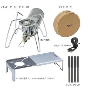 ソト SOTO レギュレーターストーブST-310＋専用アシストセットST-3104CS＋ミニマルワークトップST-3107