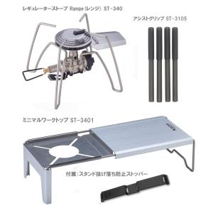 ソト SOTO レギュレーターストーブ Range(レンジ) ST-340+ミニマルワークトップST...