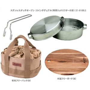 ソト SOTO ステンレスダッチオーブン （10インチデュアル） ST
