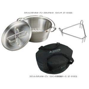 SOTO ソト ST-910 ステンレスダッチオーブン 10インチ シーズニング