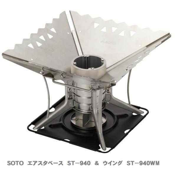 ソト　SOTO エアスタベース＆ウイングＭ