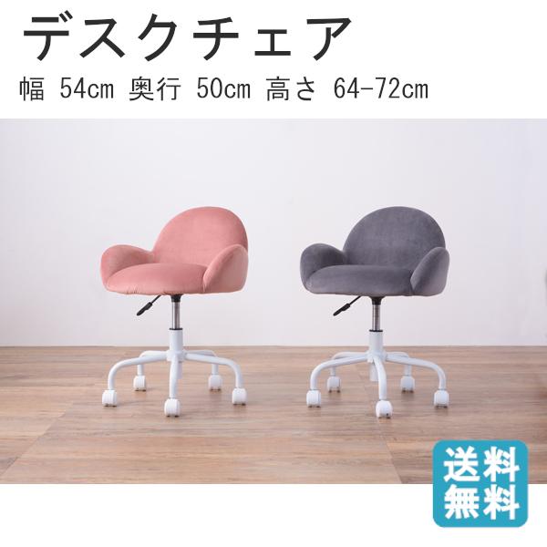 デスクチェア 在宅ワーク テレワーク 書斎 仕事 昇降 回転 幅54cm 奥行50cm 高さ64cm...