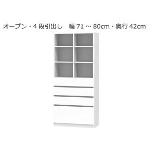 セミオーダー本棚 BOOKER［ブッカー］オープン・4段引出 幅71〜80cm 奥行42cm 高さ180.2cm 全14色｜cozyroom