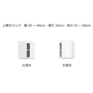 セミオーダー本棚 BOOKER［ブッカー］上置きラック 幅30〜40cm 奥行32cm 高さ41〜6...