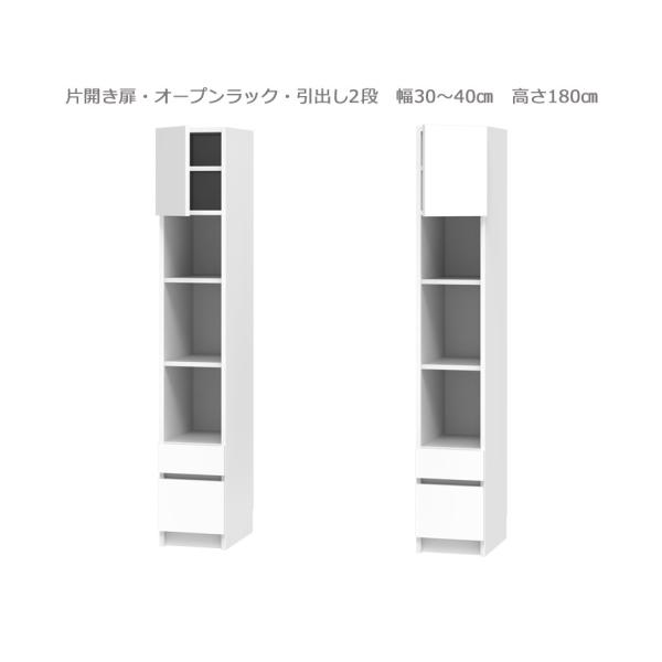 セミオーダー壁面収納GRANNER2(グラナー2）片開き扉・オープン・引出2段ラック（幅30〜40c...