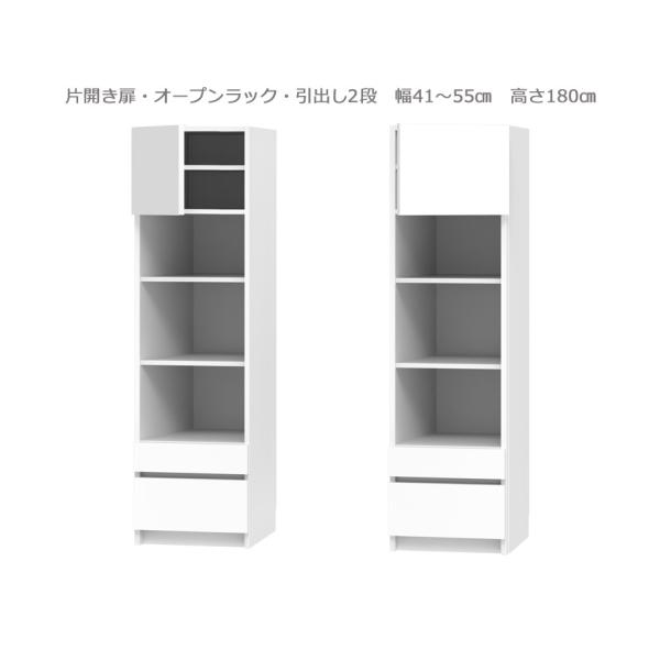 セミオーダー壁面収納GRANNER2(グラナー2）片開き扉・オープン・引出2段ラック（幅41〜55c...