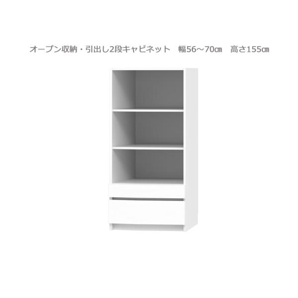 セミオーダー壁面収納GRANNER2(グラナー2）オープン・引出2段ラック（幅56〜70cm×奥行4...