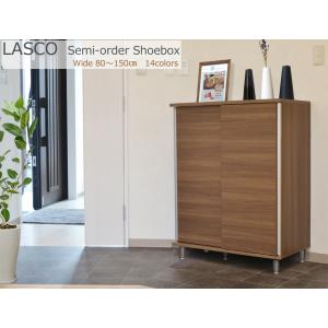 セミオーダーシューズボックス ラスコ 幅80〜90cm 全14色 : 家具通販の