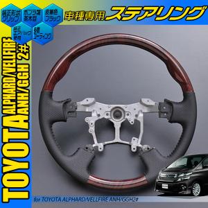 ヴォクシー トヨタ ヴォクシー【純正用品】ウッド調ステアリング
