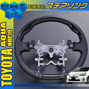 プリウス ZVW30 黒木目 茶木目 ピアノブラック カーボン調スポーツ