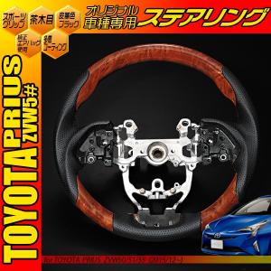 プリウス50系 トヨタ コンビハンドル ピアノブラック ガングリップ