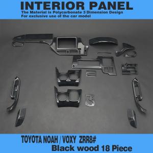 トヨタ ノア ヴォクシー 70系 インテリアパネル 黒木目 NOAH VOXY