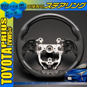 プリウス50系 コンビハンドル 黒木目 ガングリップ ステアリング