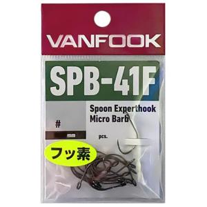 ヴァンF SPB‐41F EXPフック MH #2フッソBK