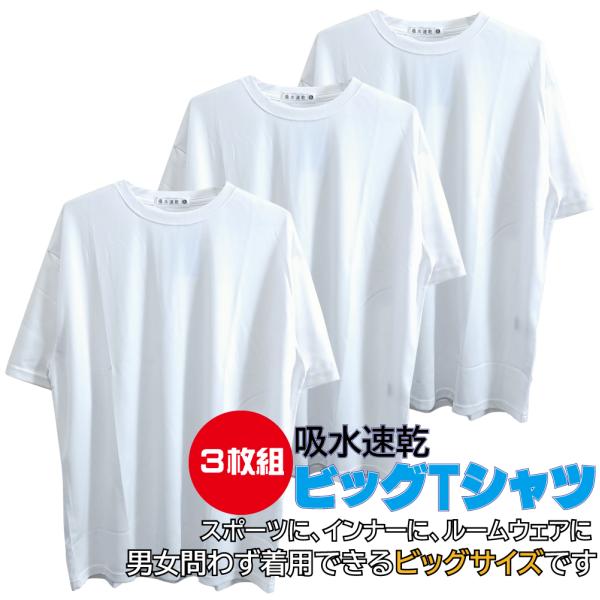 4L/新品 無地 Tシャツ インナー スポーツウェア ビッグサイズ 吸水速乾 3枚セット まとめ売り...