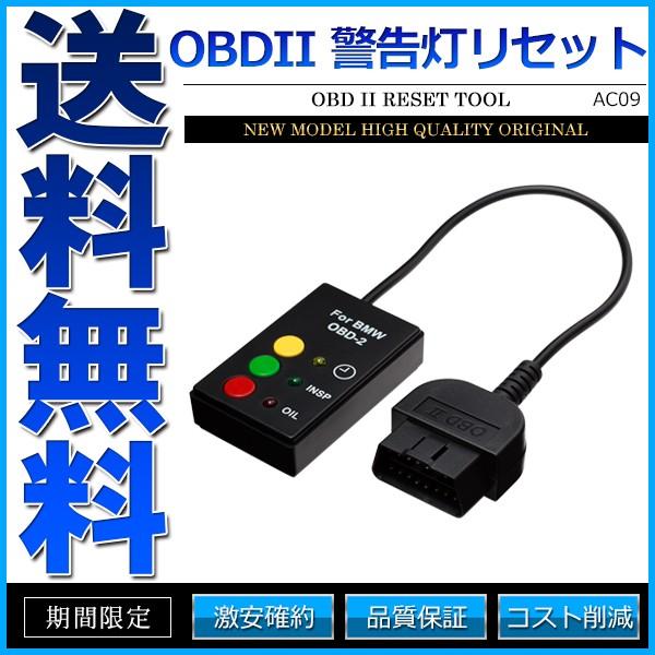 OBD2 BMW 警告灯リセットツール