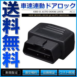 車速連動 車速感応 車速感知 オートドアロック オートロック トヨタ OBD2｜cpfyell