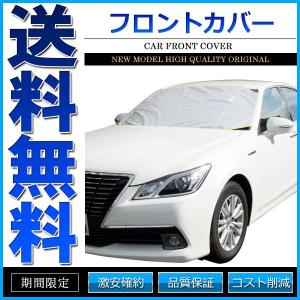 フロントカバー フロントガラスカバー 凍結防止シート 凍結防...