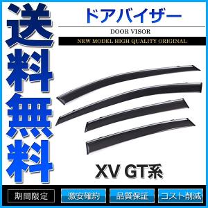 ドアバイザー XV GT系 GT3 GT7 純正形状 3M両面テープ｜cpfyell
