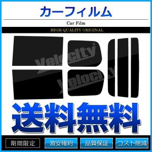 カーフィルム カット済み リアセット セレナ C25 NC25 CNC25 CC25 スモークフィルム