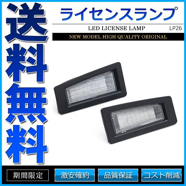 LEDライセンスランプ 車種専用設計 アクセラ セダン BM系 ハイブリッド BY系 CX-3 DK...