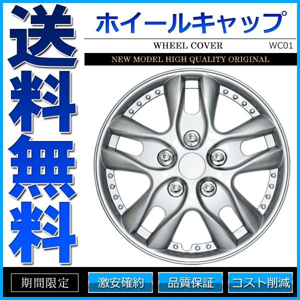 ホイールキャップ ホイールカバー 4枚セット 汎用 12インチ 13インチ 14インチ 15インチ