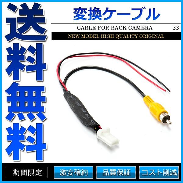 バックカメラ変換ケーブル 4ピン 日産 ニッサン 純正バックカメラを社外ナビで使用