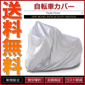 自転車カバー L 24〜27インチ ママチャリ 電動アシスト...