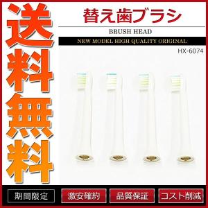 HX-6074 HX-6072 互換 替え歯ブラシ 4本セッ...