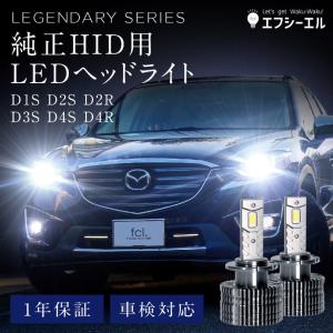 ホワイト d2s fcl. ヘッドライト 6000K