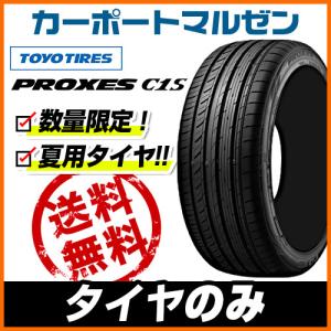 サマータイヤのみ  トーヨー プロクセス PROXES C1S  225/45R17  94W XL