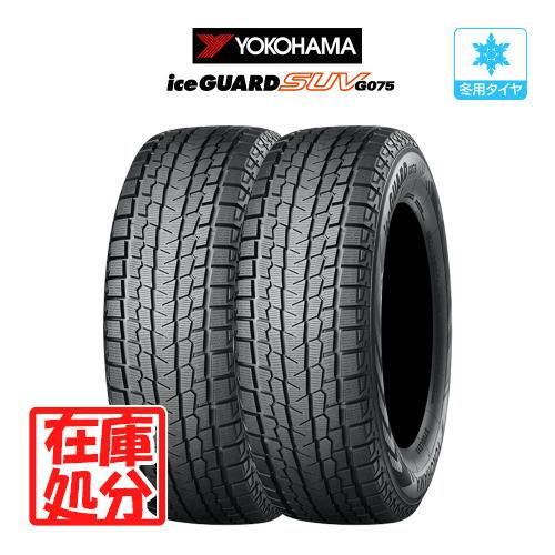 【在庫処分】新品 タイヤ 2本■【2023年製】YOKOHAMA ice GUARD (アイスガード...