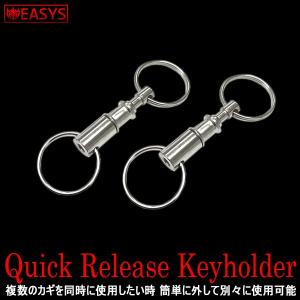 クイックリリース キーホルダー 2個 セット カギ 鍵 分割 分離 キーリング ベルト ホルダー keyring｜cpmania