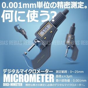超精密 マイクロメーター 0.001mm デジタル 測定 ラチェットストップ DIY 工具 micro meter｜cpmania