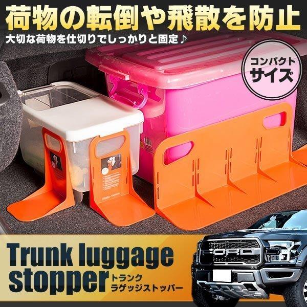 すべり止め 荷物 固定 ストッパー トランク ラゲッジ 収納 車 ツール 仕切り ラゲージスペース ...