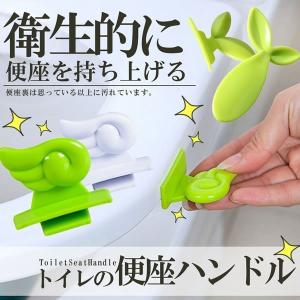 便座取っ手 持ち手 トイレ 便座 衛生的 便器 菌 トイレタリー 便所 お手洗い お洒落 清潔 洋式便器　便利グッズ