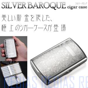 シガレットケース シルバー バロック シガーケース 煙草 タバコ
