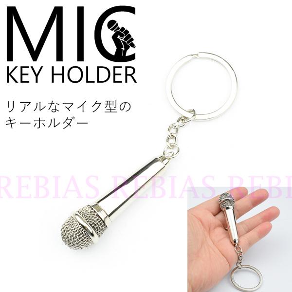 キーホルダー マイク ボーカル キーチェーン MIC バンド 司会 プレゼント